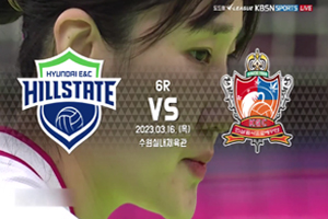 2023-03-16 vs 현대건설 하이라이트