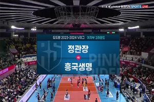 2023-11-21 vs 흥국생명 풀영상