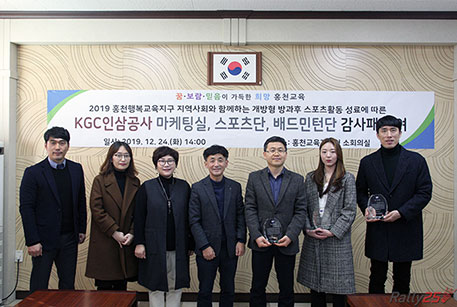 KGC인삼공사, 홍천교육지원청에서 감사패 수상