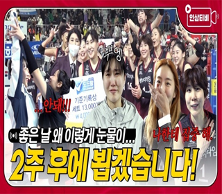 [KGC인삼공사] 정규리그에서의 홈 경기는 마지막이지만 2주 후에 돌아오겠습니다..