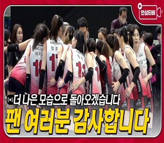 [KGC인삼공사] 2022-2023시즌 믿고 응원해 주신 팬 여러분 감사합니다