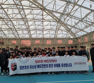 정관장 배드민턴단, 대구시 배드민턴 유소년 꿈나무들에게 재능기부