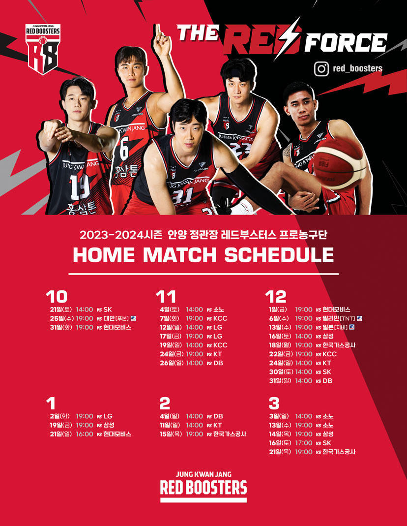 23-24시즌 홈경기 일정
