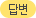답변