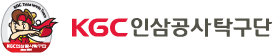 KGC인삼공사탁구단
