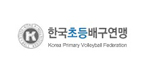 한국초등배구연맹